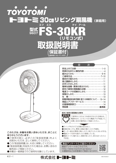 toyotomiトヨトミ FS-30KR